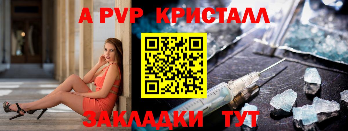 Альфа ПВП крисы CK Учалы