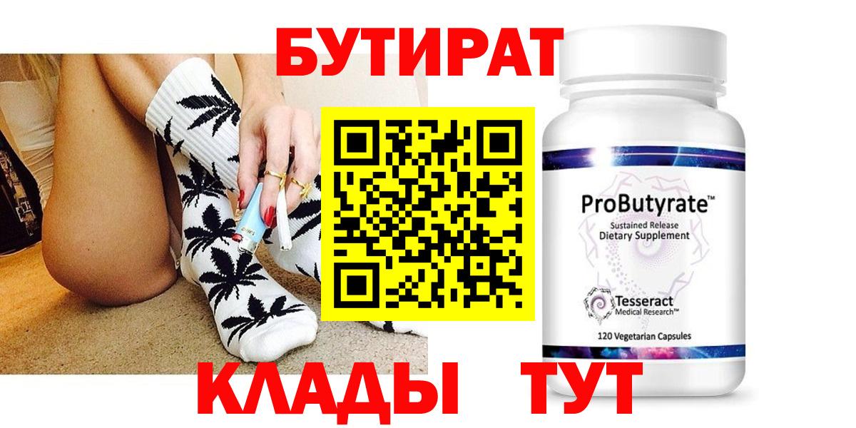 Бутират BDO Учалы