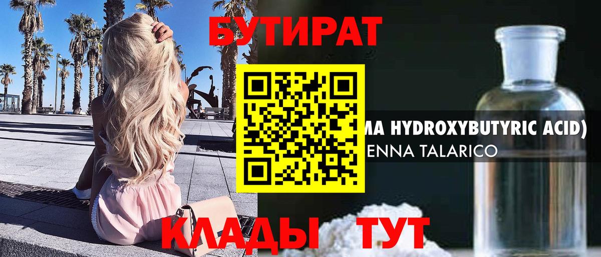 БУТИРАТ Butirat  Вход с VPN  Учалы 