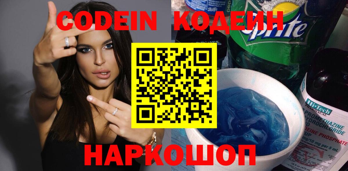 купить наркотик  Кодеиновый сироп Lean напиток Lean (лин)  Вход с VPN  Учалы  Кодеиновый сироп Lean Purple Drank 