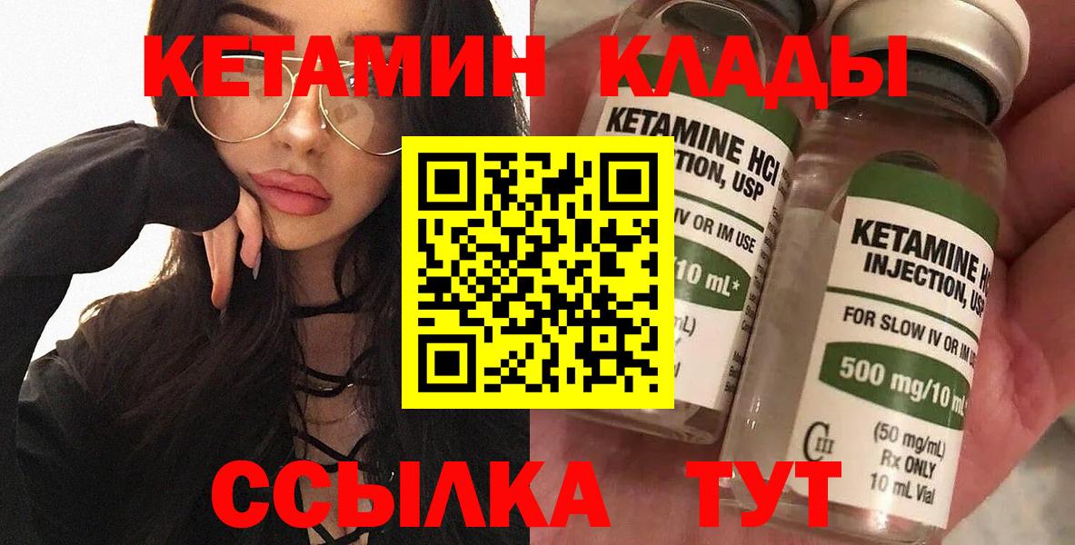 это клад  Кетамин VHQ  КЕТАМИН ketamine  Вход с VPN  Учалы 