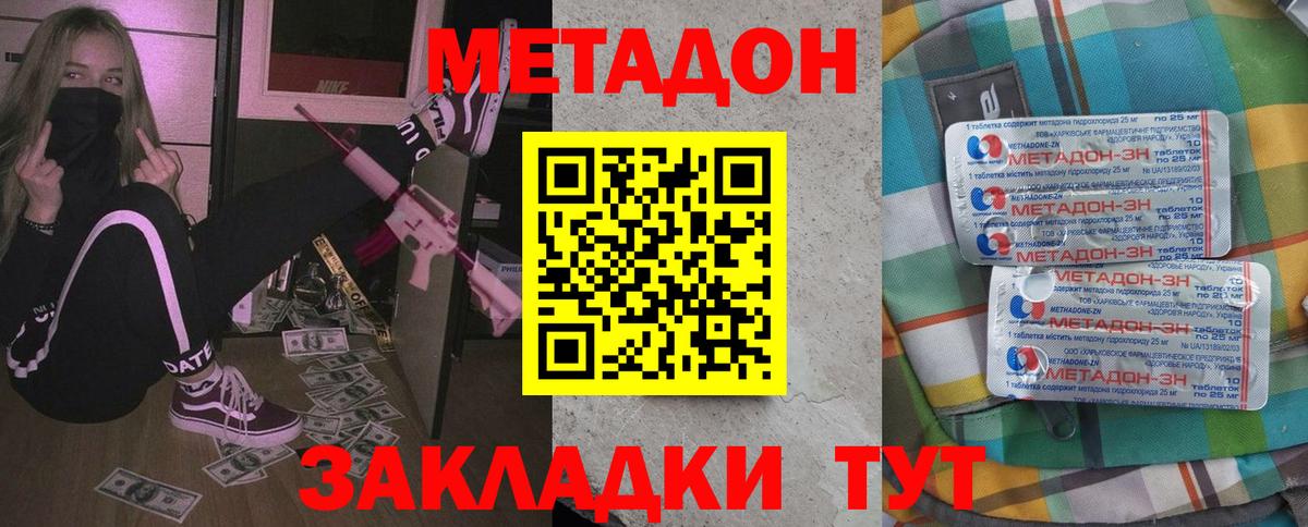 МЕТАДОН methadone Учалы