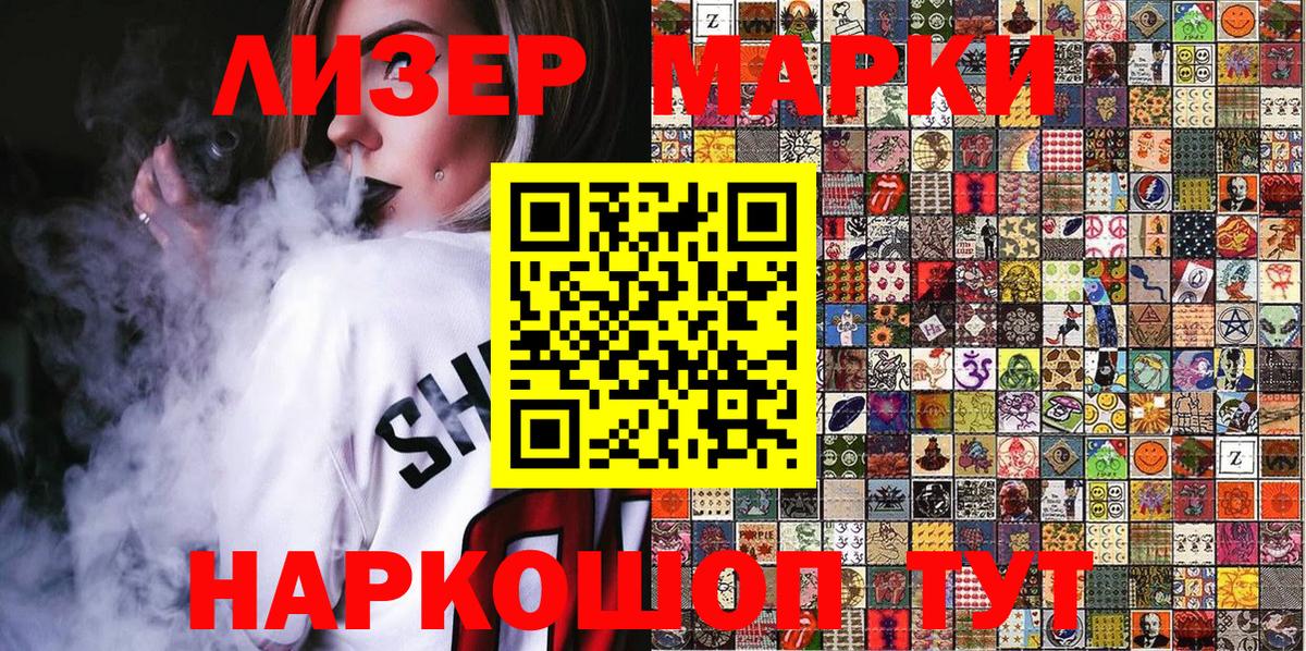Наркотические марки 1500мкг Учалы