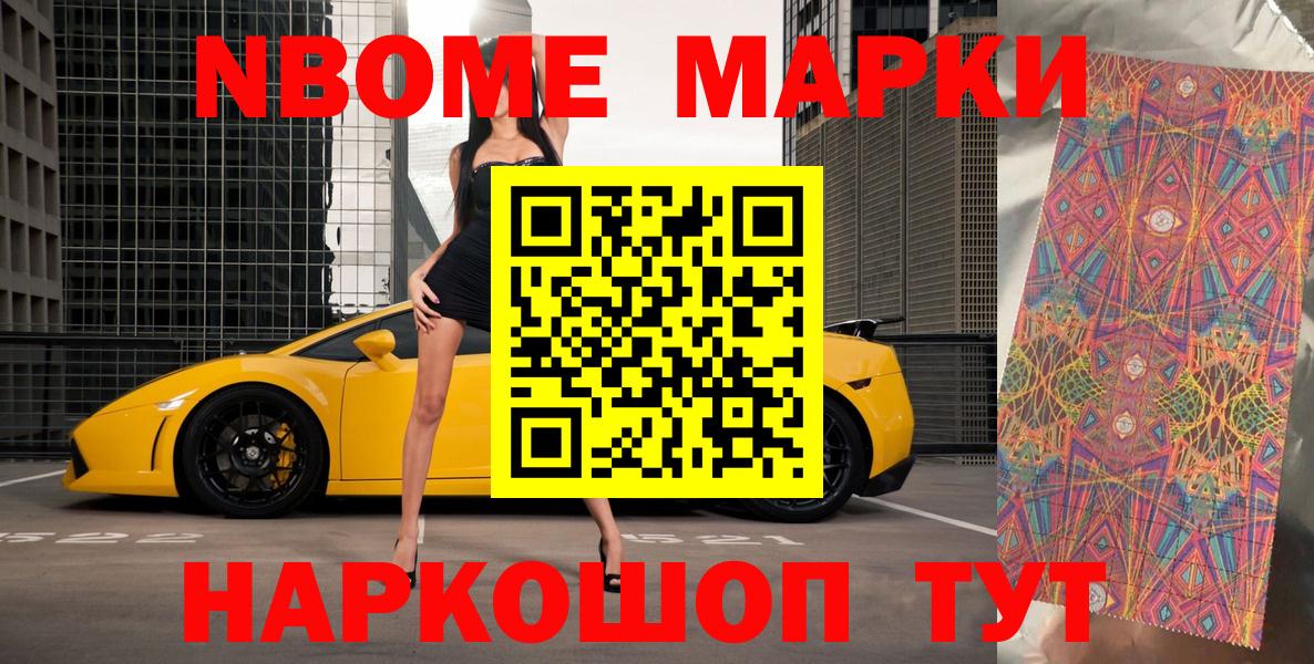 Марки NBOMe 1500мкг  Марки NBOMe 1500мкг  Учалы  Вход с VPN 