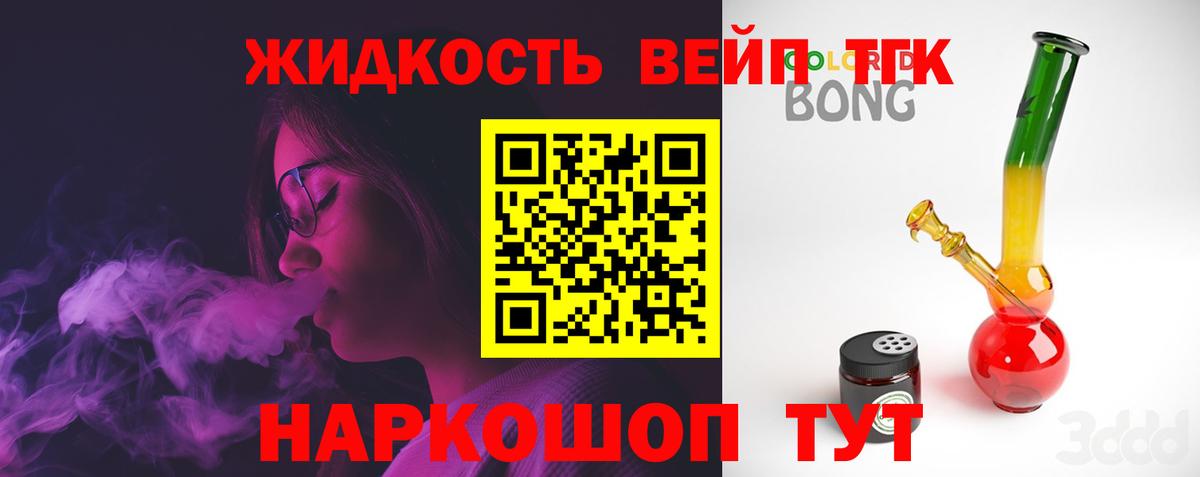ТГК вейп  Вход с VPN  где купить   ТГК вейп  Учалы 